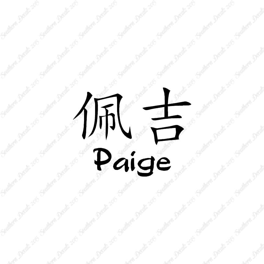 Chinese Name Symbols "Paige"