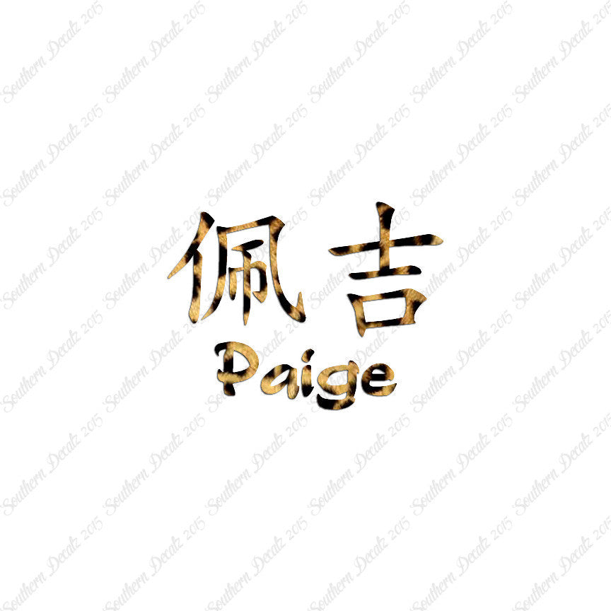 Chinese Name Symbols "Paige"