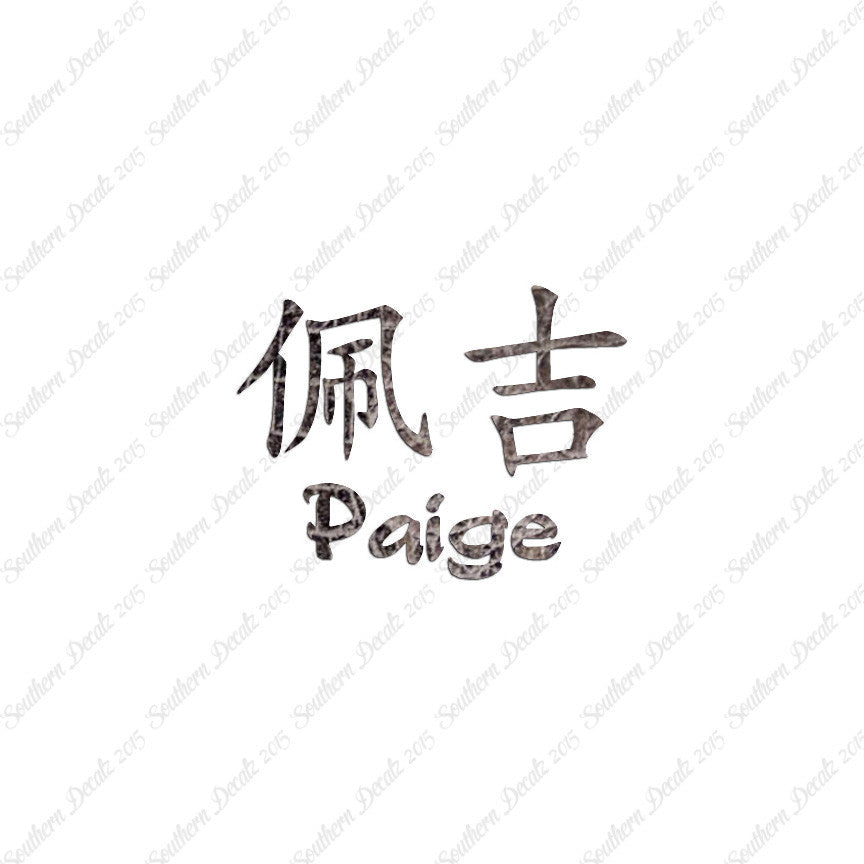 Chinese Name Symbols "Paige"
