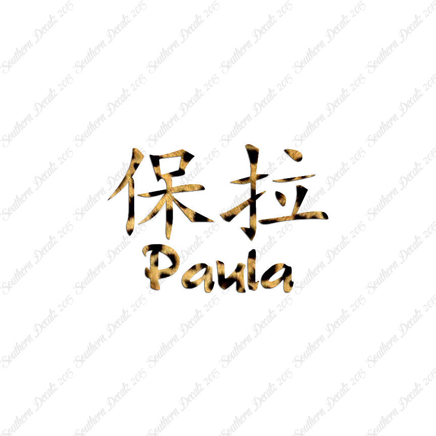 Chinese Name Symbols "Paula"