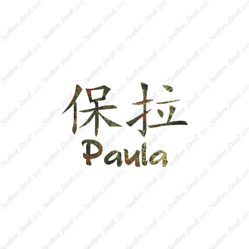 Chinese Name Symbols "Paula"