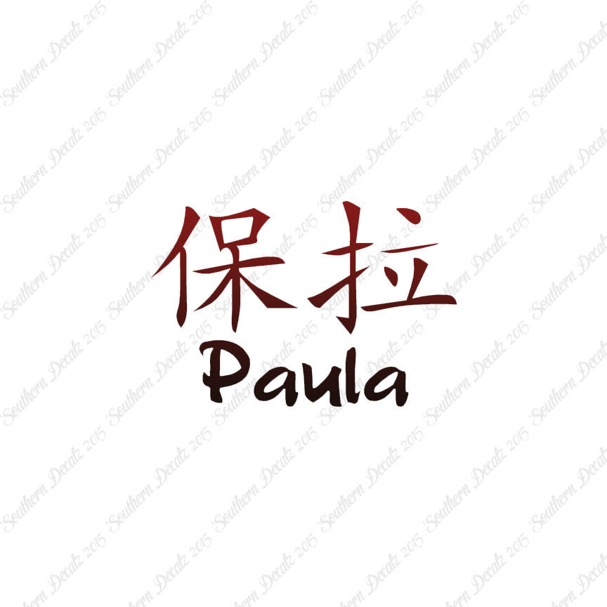 Chinese Name Symbols "Paula"