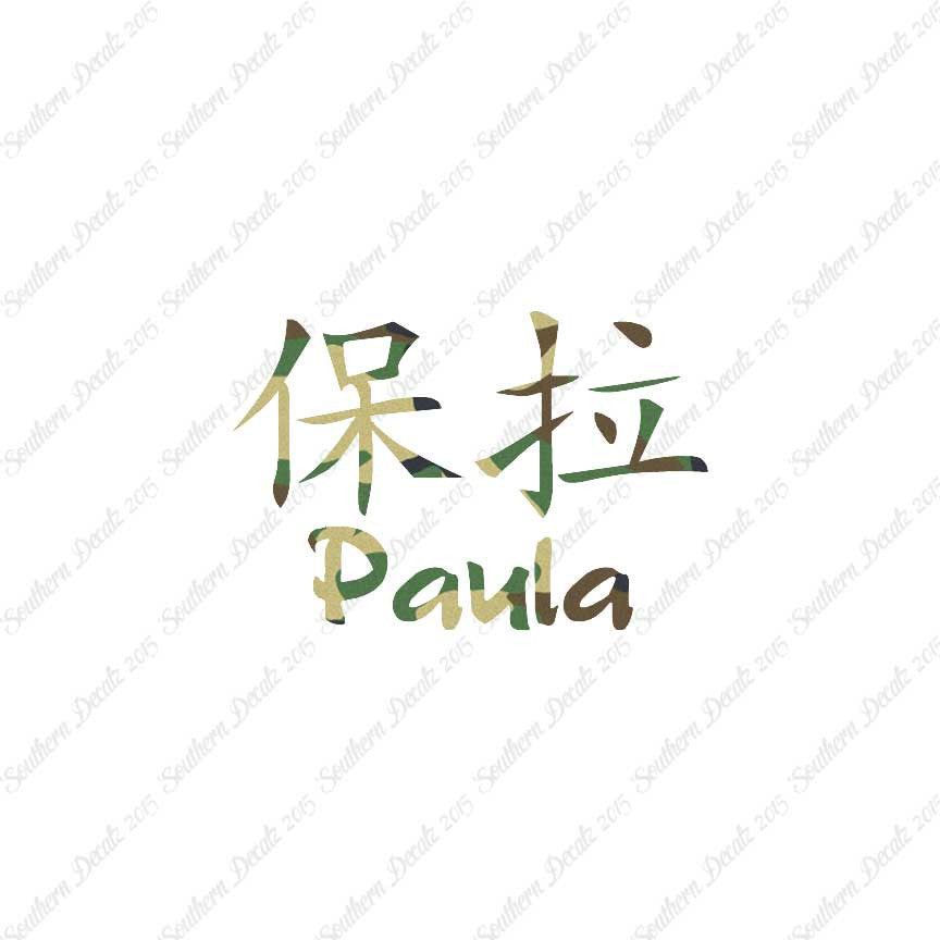 Chinese Name Symbols "Paula"