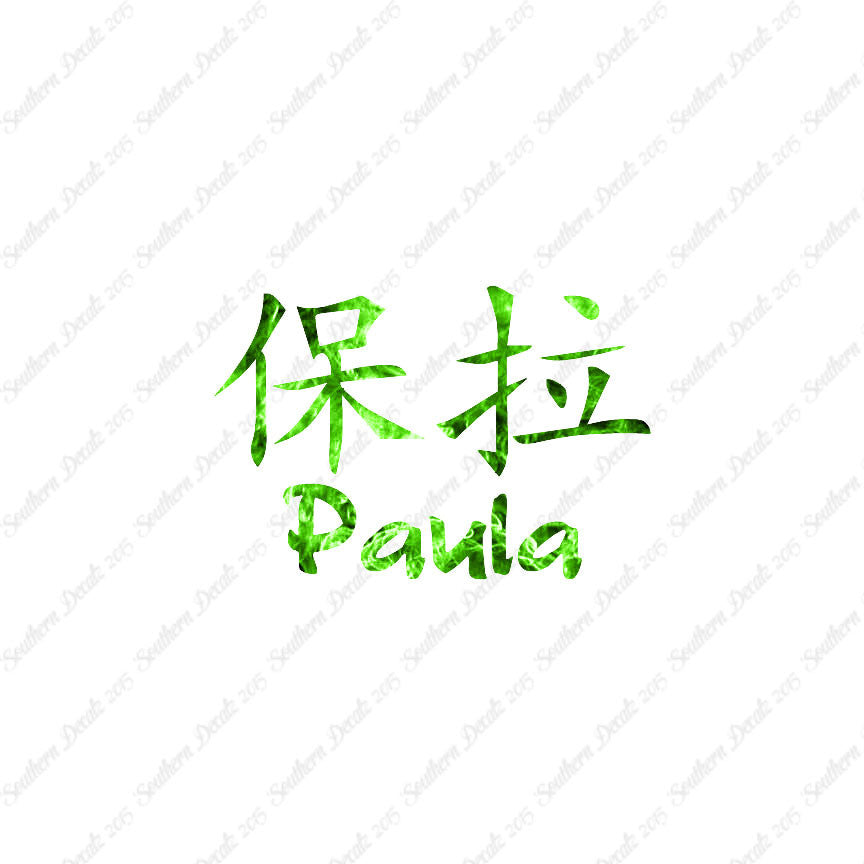 Chinese Name Symbols "Paula"
