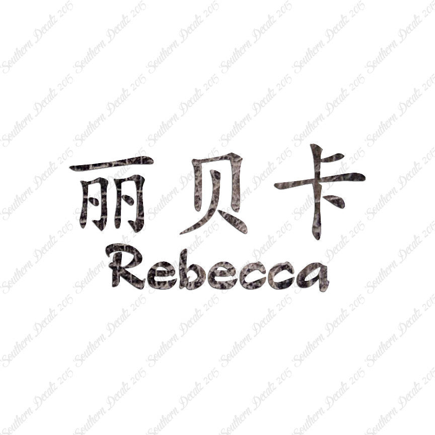 Chinese Name Symbols "Rebecca"