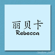 Chinese Name Symbols 