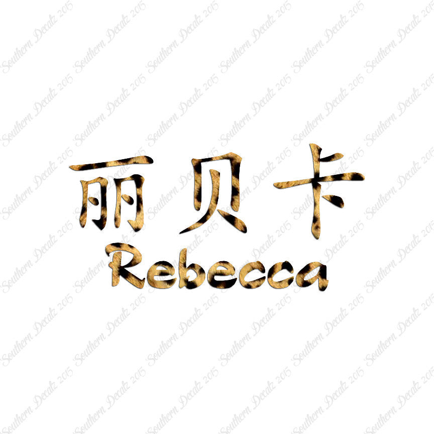 Chinese Name Symbols "Rebecca"