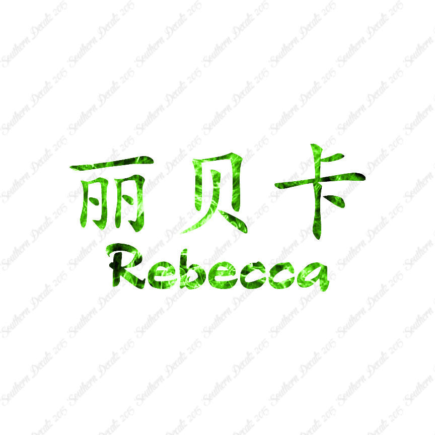 Chinese Name Symbols "Rebecca"