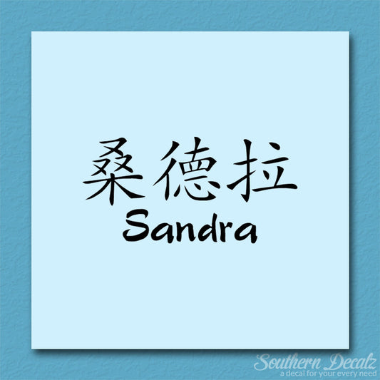 Chinese Name Symbols "Sandra"