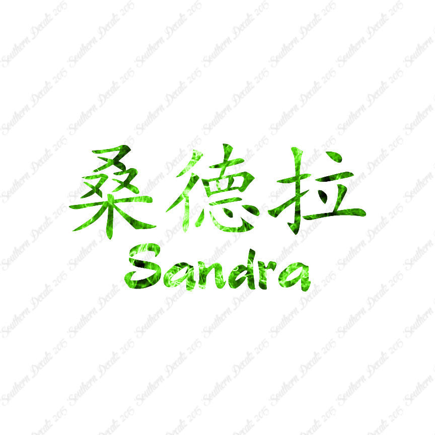 Chinese Name Symbols "Sandra"
