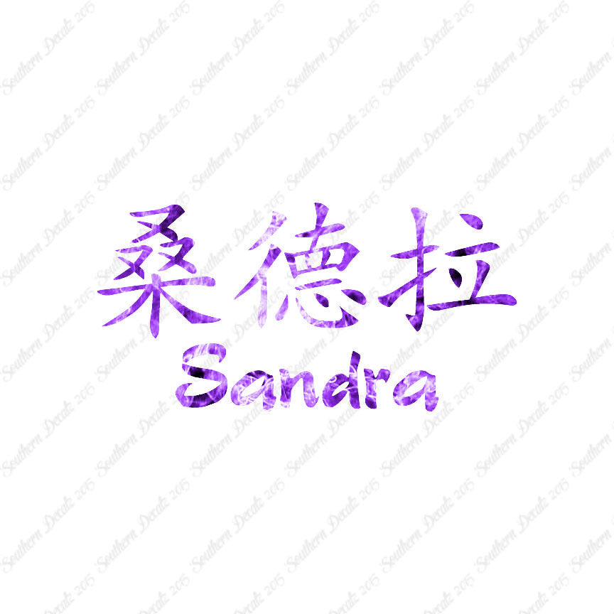 Chinese Name Symbols "Sandra"