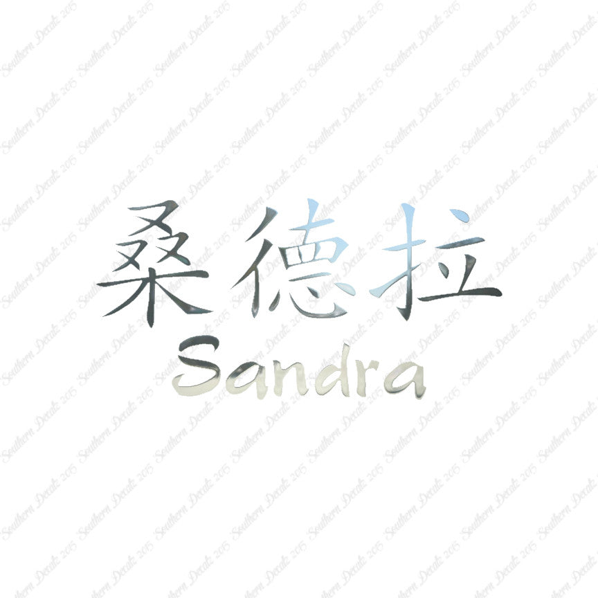 Chinese Name Symbols "Sandra"