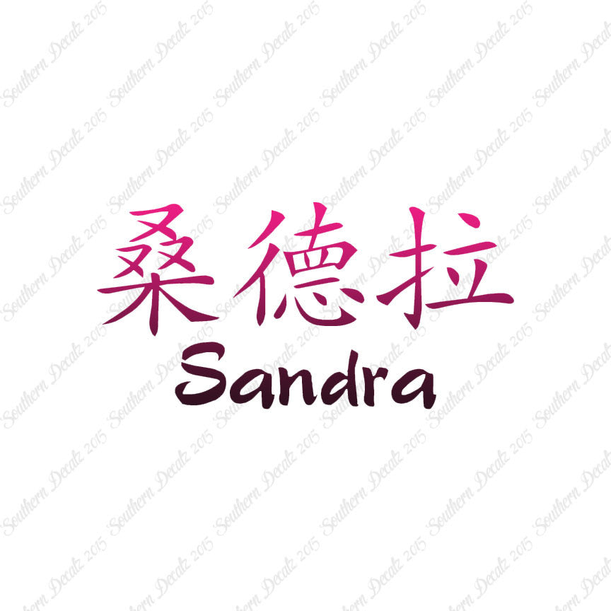Chinese Name Symbols "Sandra"