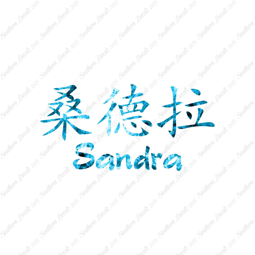 Chinese Name Symbols "Sandra"