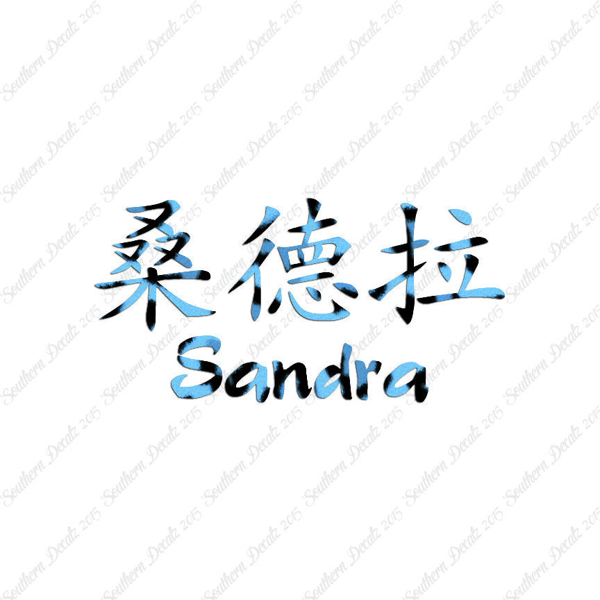 Chinese Name Symbols "Sandra"