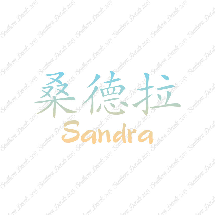 Chinese Name Symbols "Sandra"