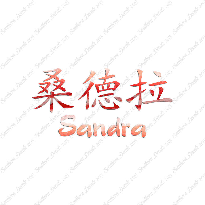 Chinese Name Symbols "Sandra"