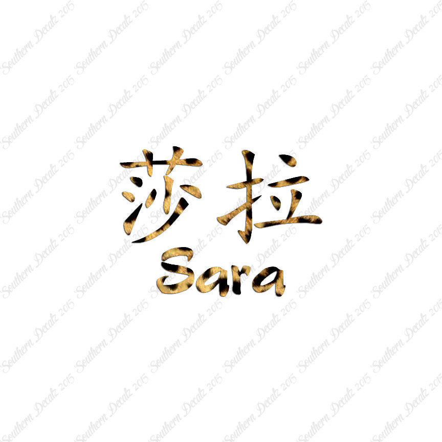 Chinese Name Symbols "Sara"