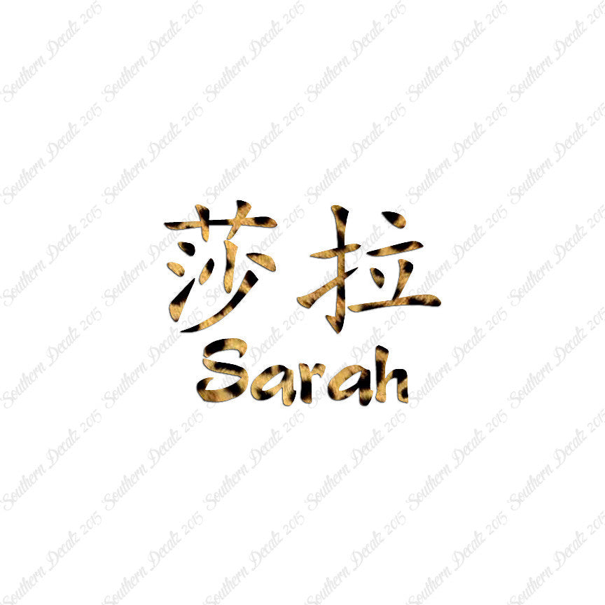 Chinese Name Symbols "Sarah"