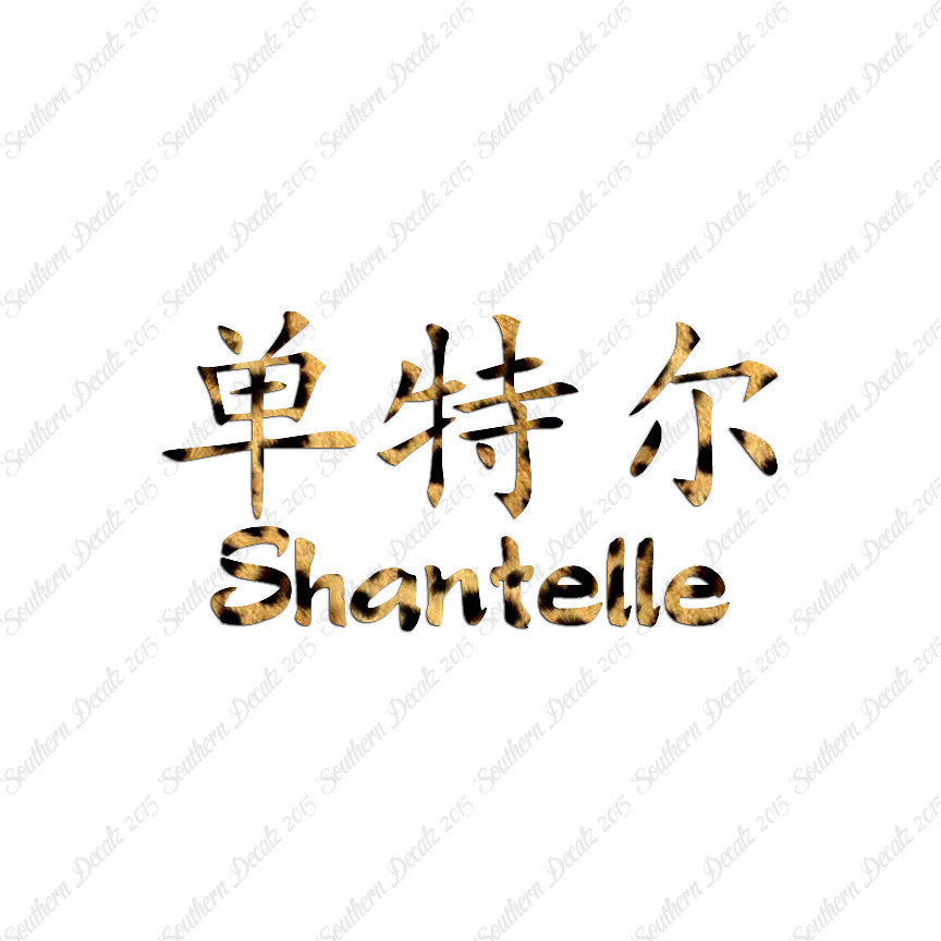 Chinese Name Symbols "Shantelle"