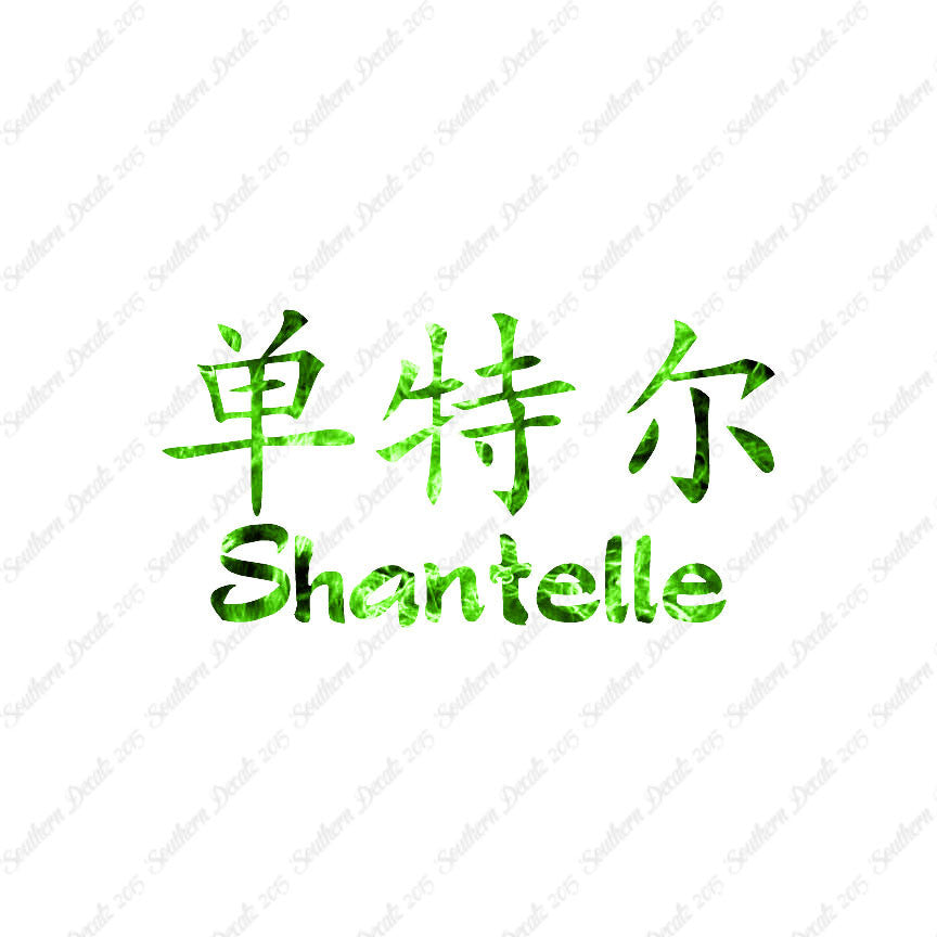 Chinese Name Symbols "Shantelle"