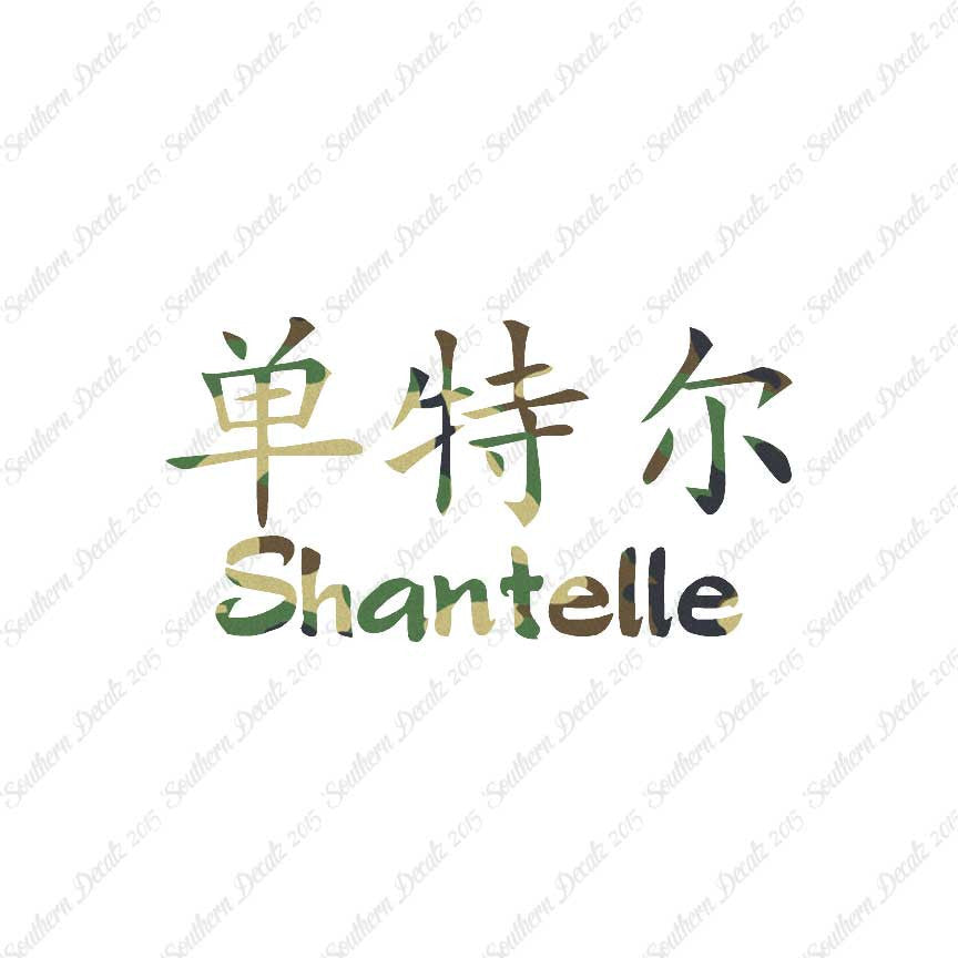 Chinese Name Symbols "Shantelle"
