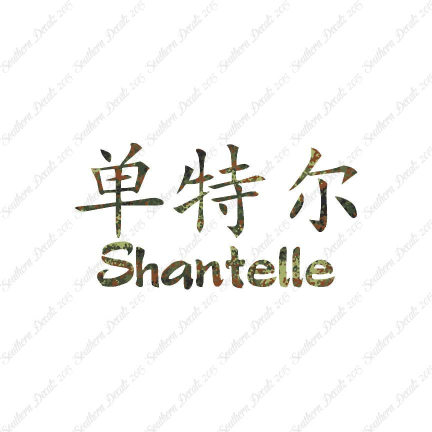 Chinese Name Symbols "Shantelle"