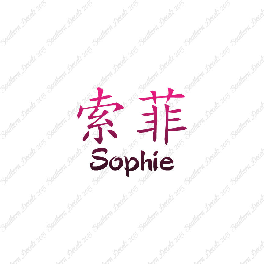 Chinese Name Symbols "Sophie"
