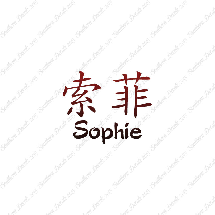 Chinese Name Symbols "Sophie"