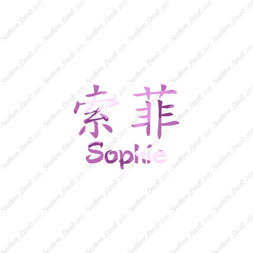 Chinese Name Symbols "Sophie"