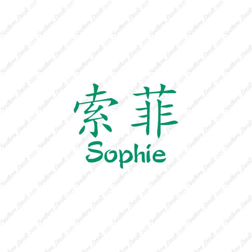 Chinese Name Symbols "Sophie"