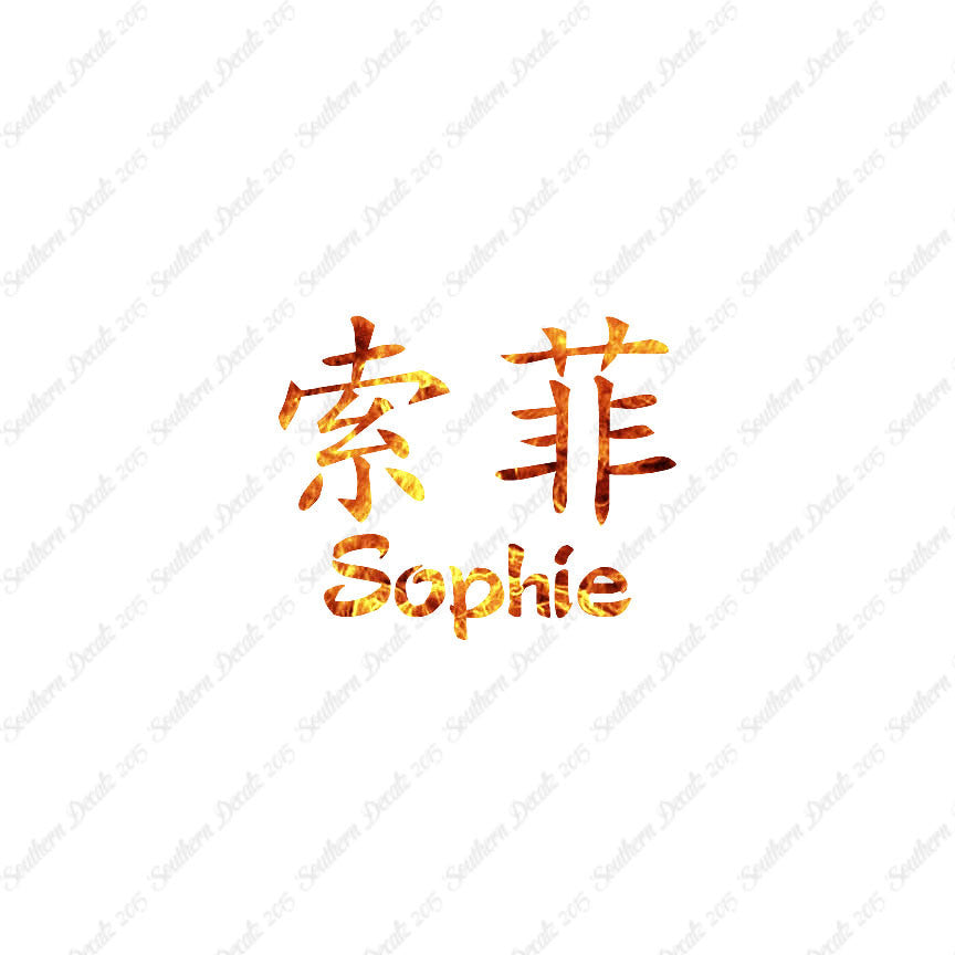 Chinese Name Symbols "Sophie"