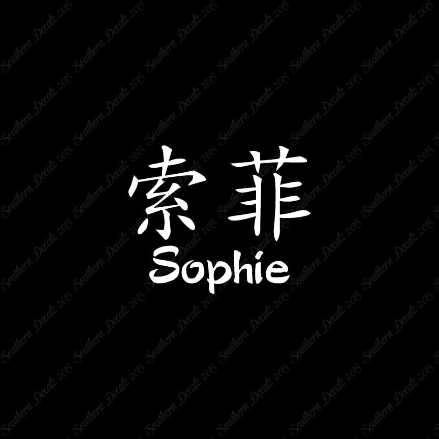 Chinese Name Symbols "Sophie"