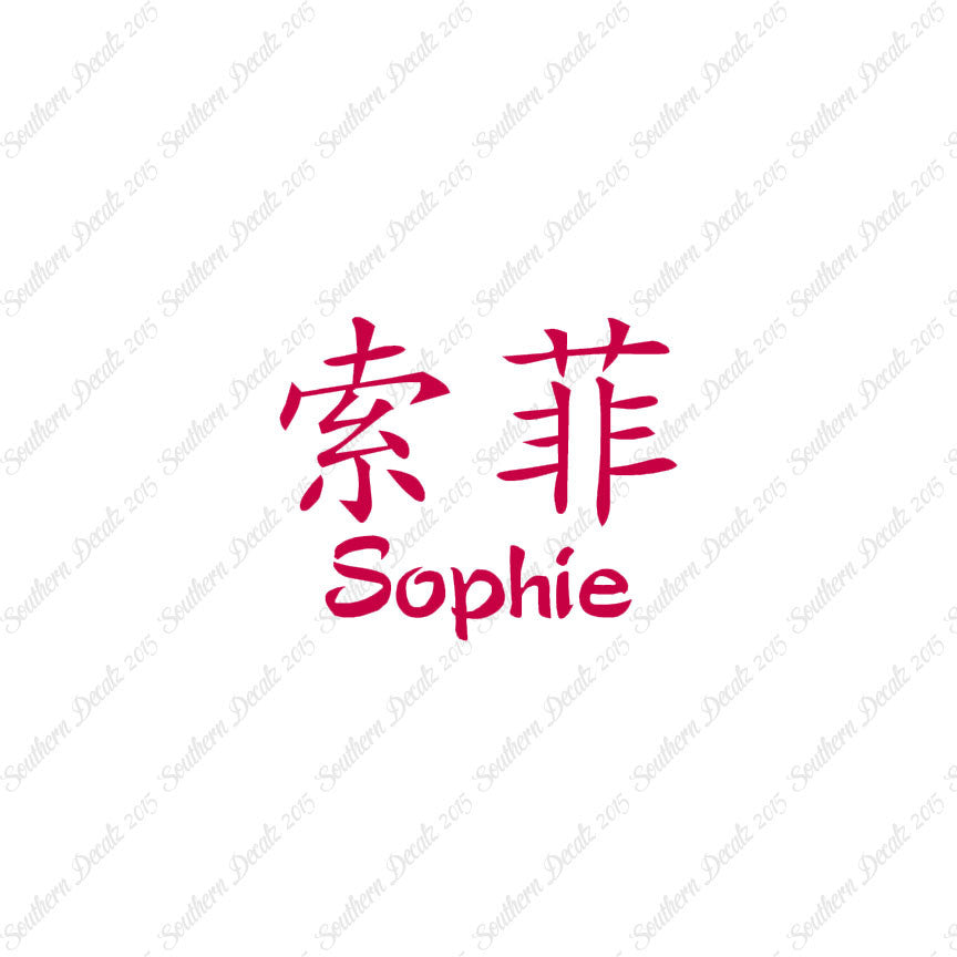 Chinese Name Symbols "Sophie"