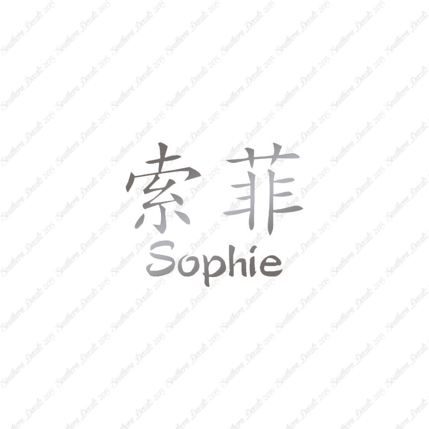 Chinese Name Symbols "Sophie"