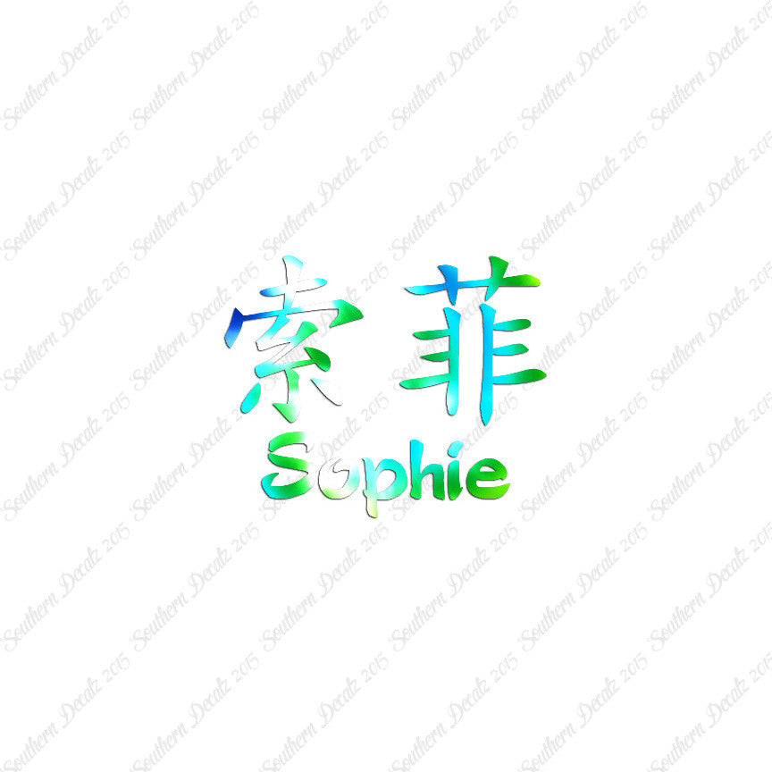 Chinese Name Symbols "Sophie"