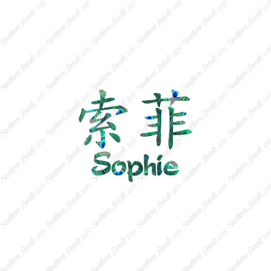 Chinese Name Symbols "Sophie"