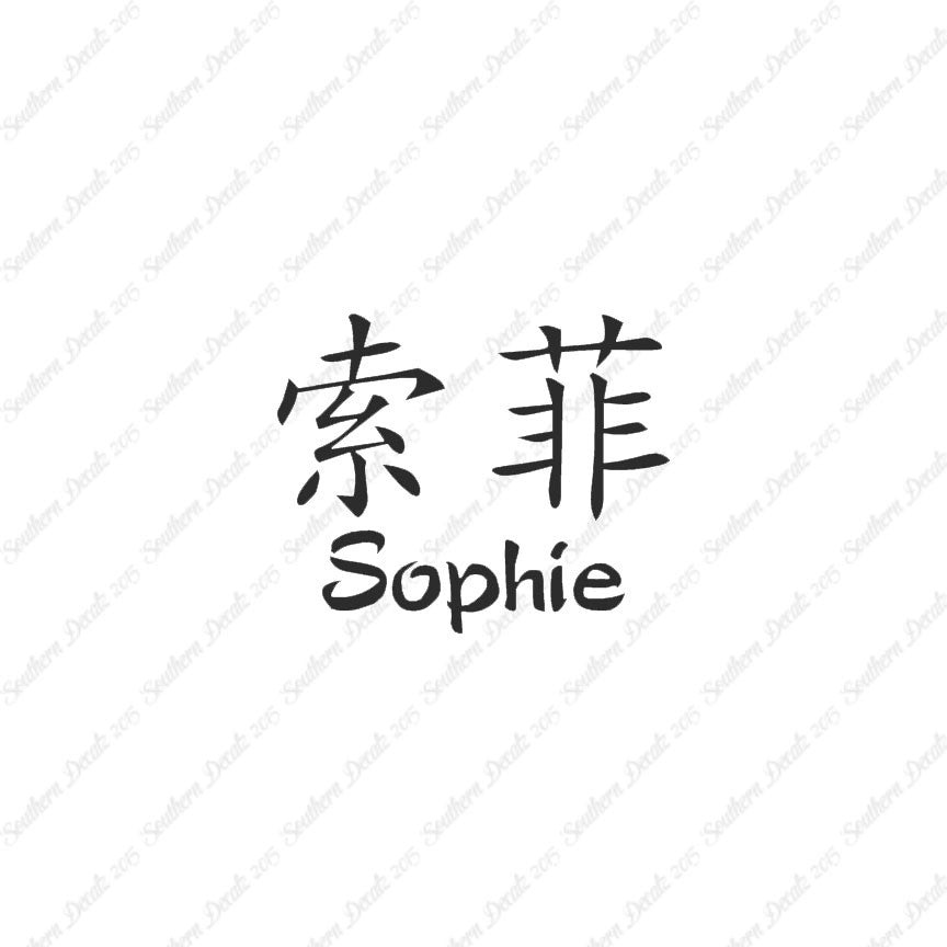 Chinese Name Symbols "Sophie"