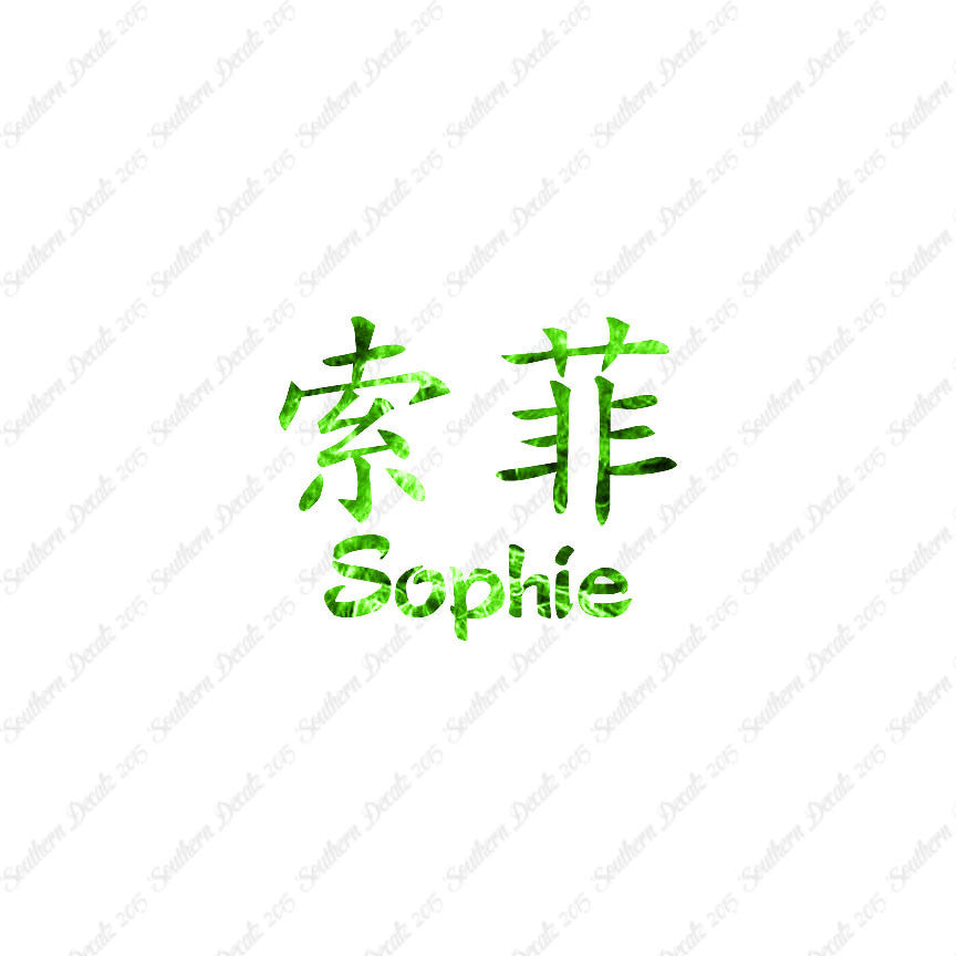 Chinese Name Symbols "Sophie"