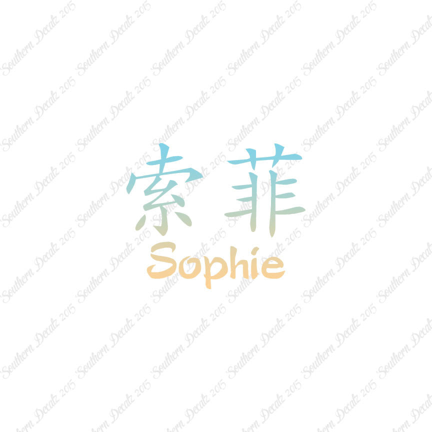 Chinese Name Symbols "Sophie"