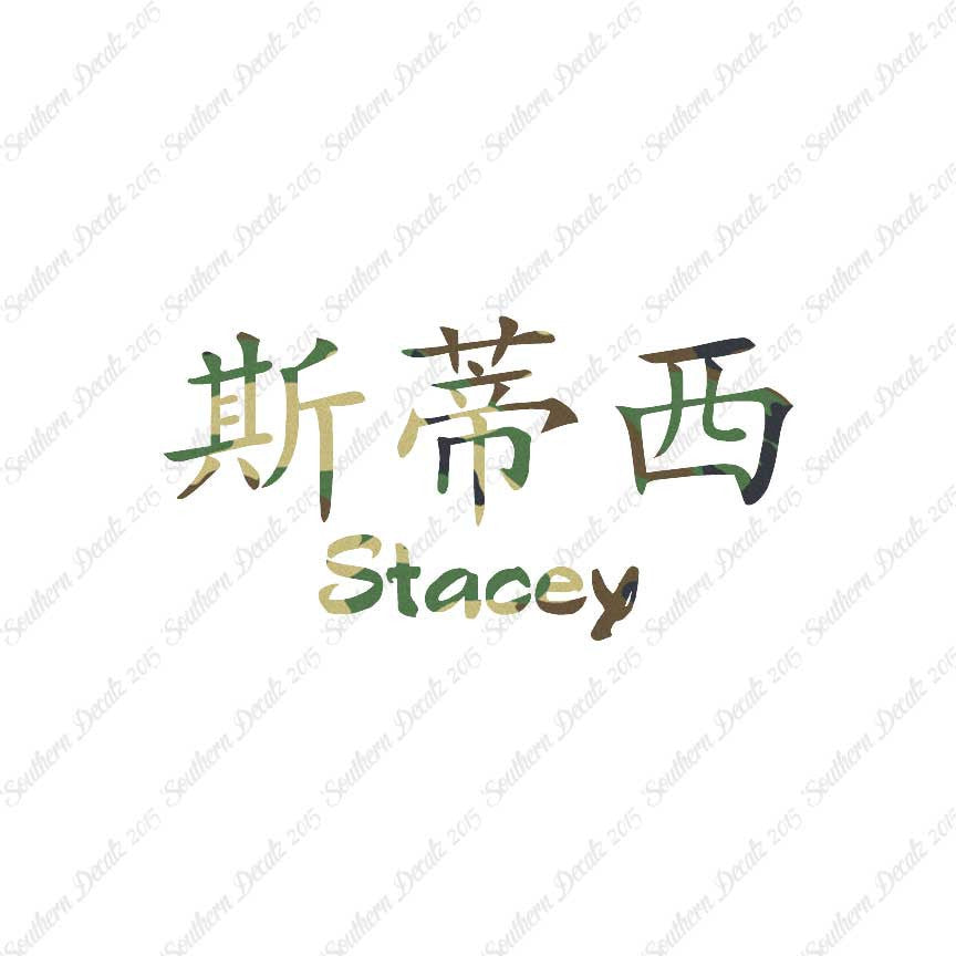 Chinese Name Symbols "Stacey"