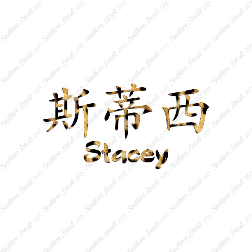 Chinese Name Symbols "Stacey"