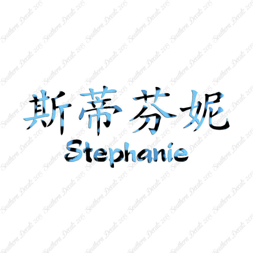 Chinese Name Symbols "Stephanie"