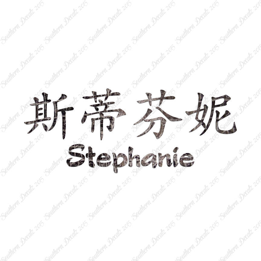 Chinese Name Symbols "Stephanie"