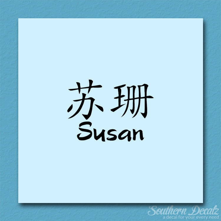 Chinese Name Symbols "Susan"