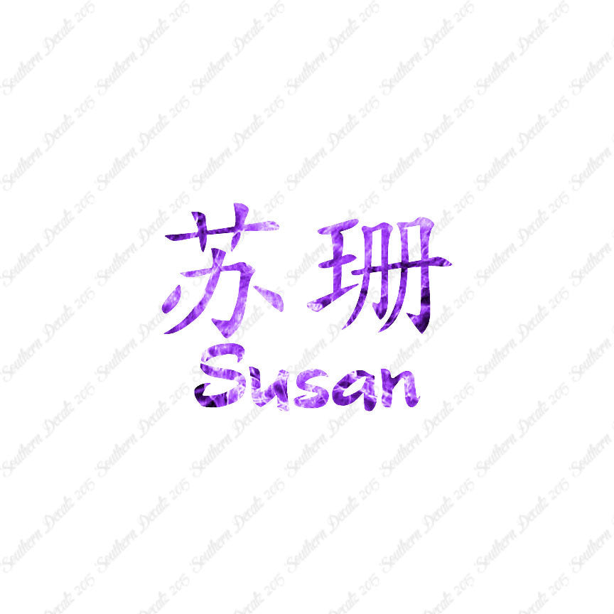 Chinese Name Symbols "Susan"