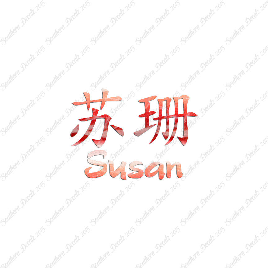 Chinese Name Symbols "Susan"
