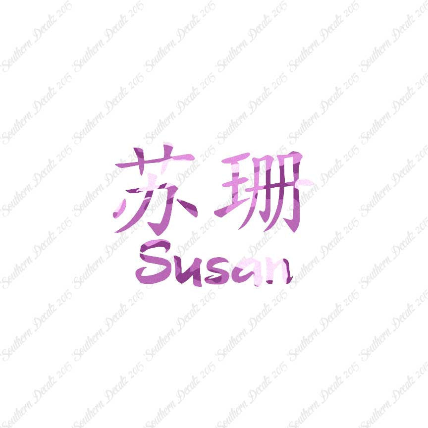 Chinese Name Symbols "Susan"