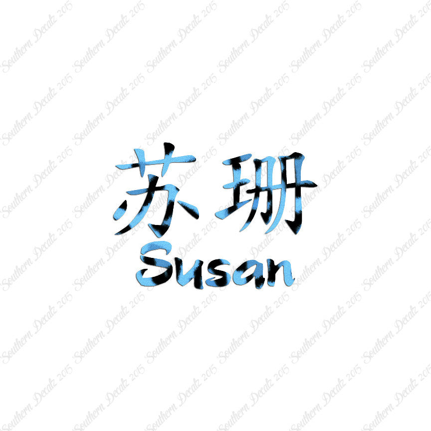 Chinese Name Symbols "Susan"