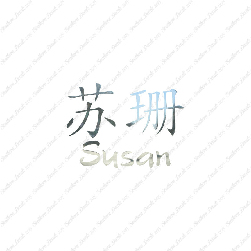 Chinese Name Symbols "Susan"